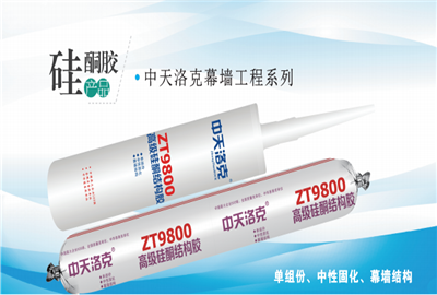 硅酮胶（3003新葡的京洛克）