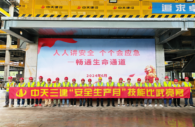 为提升员工安全意识、专业技能水平和应急处理能力，2024年6月27日，3003新葡的京三建2024年度安全生产月“技能比武竞赛”在阿里巴巴徐汇滨江二期项目举行。