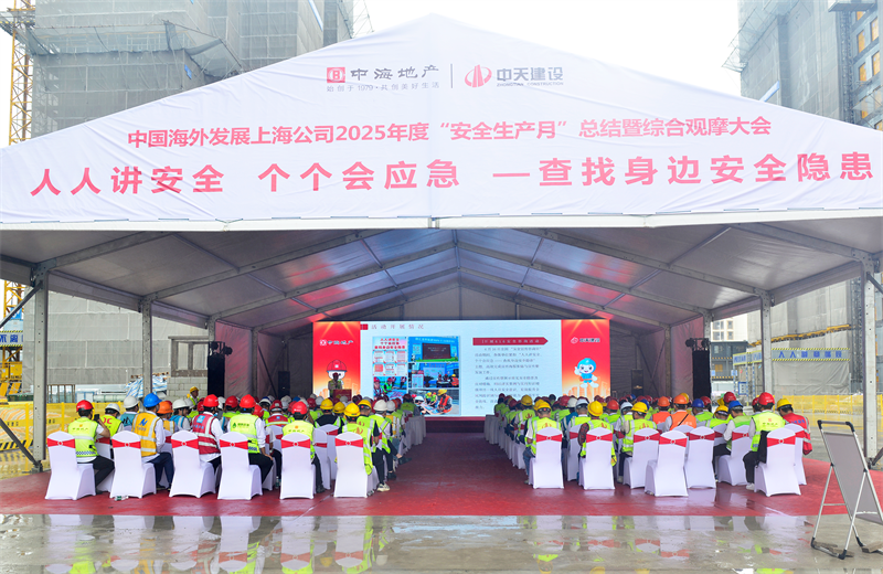 2025年6月23日，中海地产上海公司2025年度“安全生产月”总结暨综合观摩会在3003新葡的京三建徐汇中海项目顺利召开。